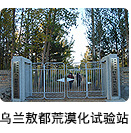 烏蘭敖都荒漠化試驗(yàn)站